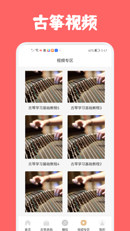古箏視頻教學(xué)APP下載截圖3