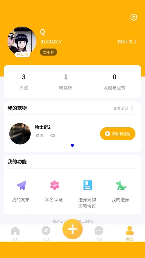 寵談寵物服務(wù)APP蘋果版截圖1