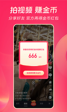 抖音極速版免費(fèi)下載安裝2023最新版截圖2
