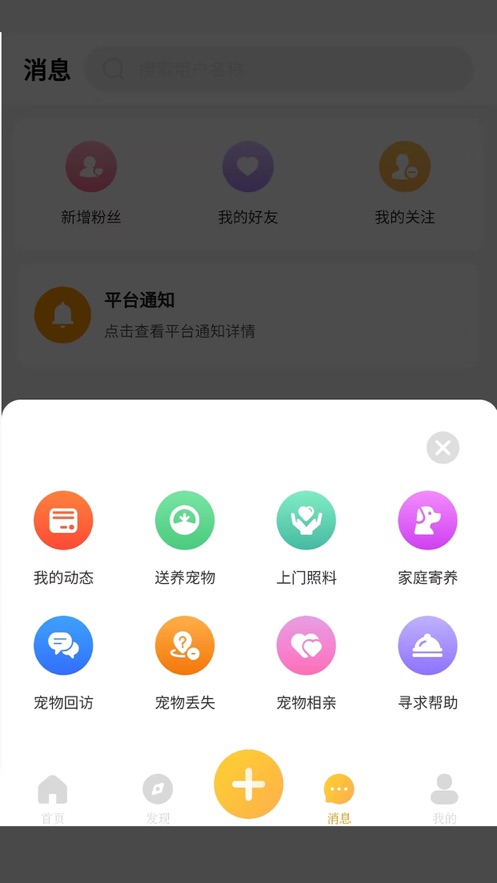 寵談寵物服務(wù)APP蘋果版截圖4
