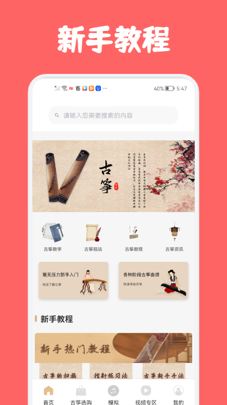 古箏視頻教學(xué)APP下載截圖4