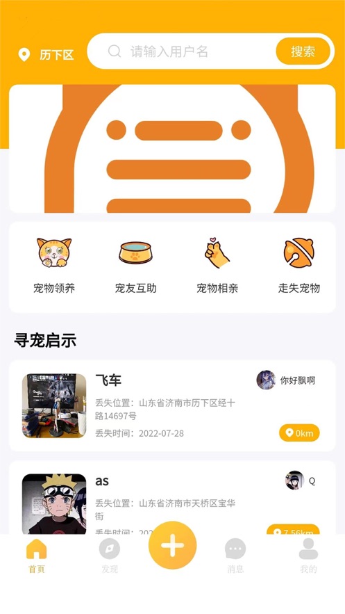 寵談寵物服務(wù)APP蘋果版截圖2