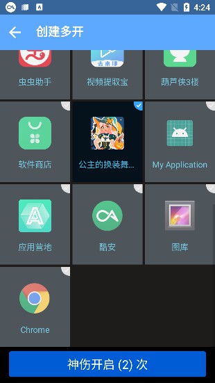 神傷框架2.0最新版apk截圖3