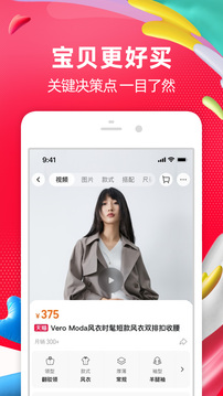 淘寶下載安裝正版2023下載最新版截圖3