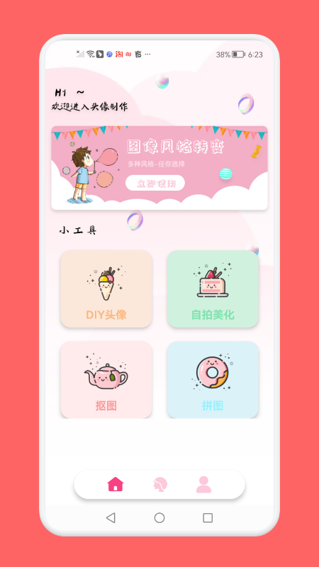 頭像制作助手下載app截圖1