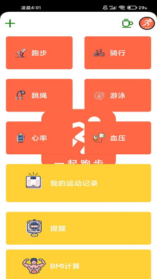 一起跑步APP下載截圖1