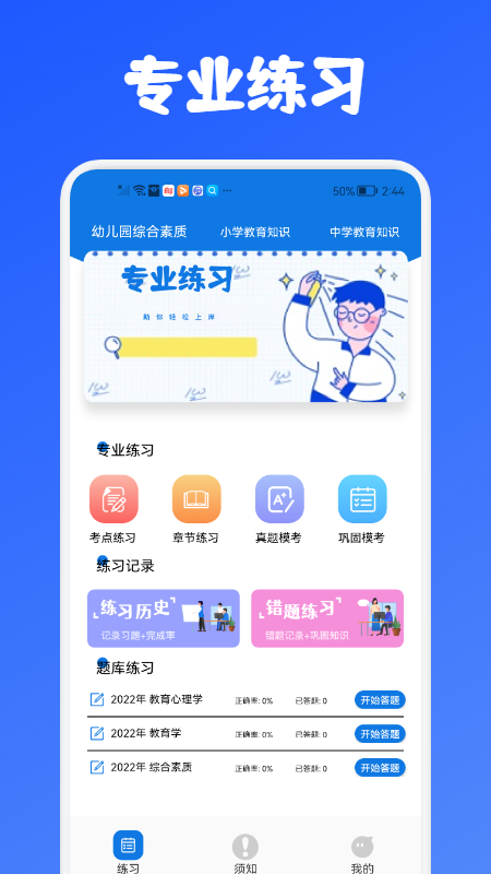 教師資格證考試必備APP最新版截圖4