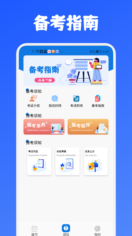 教師資格證考試必備APP最新版截圖2