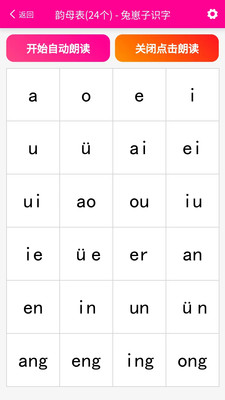 兔崽子識(shí)字APP最新版截圖4
