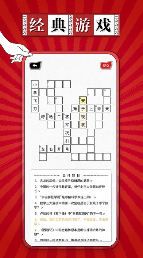 澎湃填字游戲版截圖2
