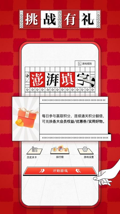 澎湃填字游戲版截圖1