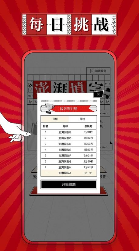 澎湃填字游戲版截圖3