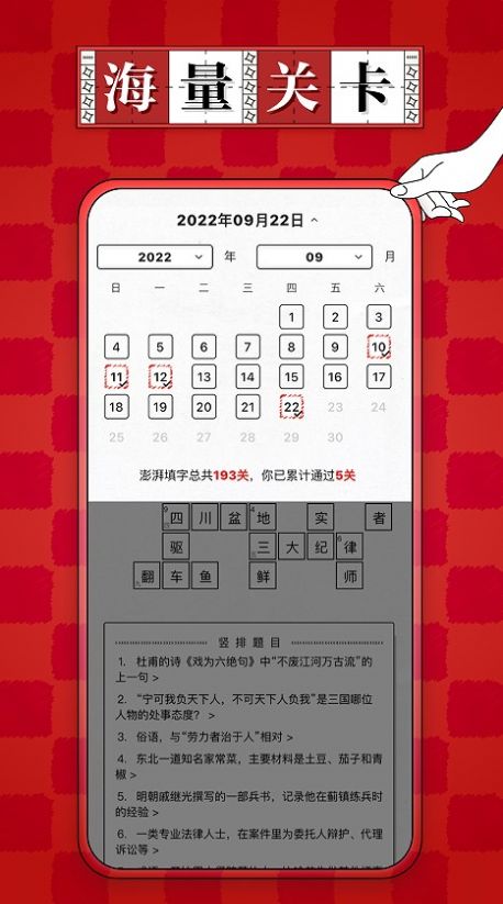 澎湃填字游戲版截圖4