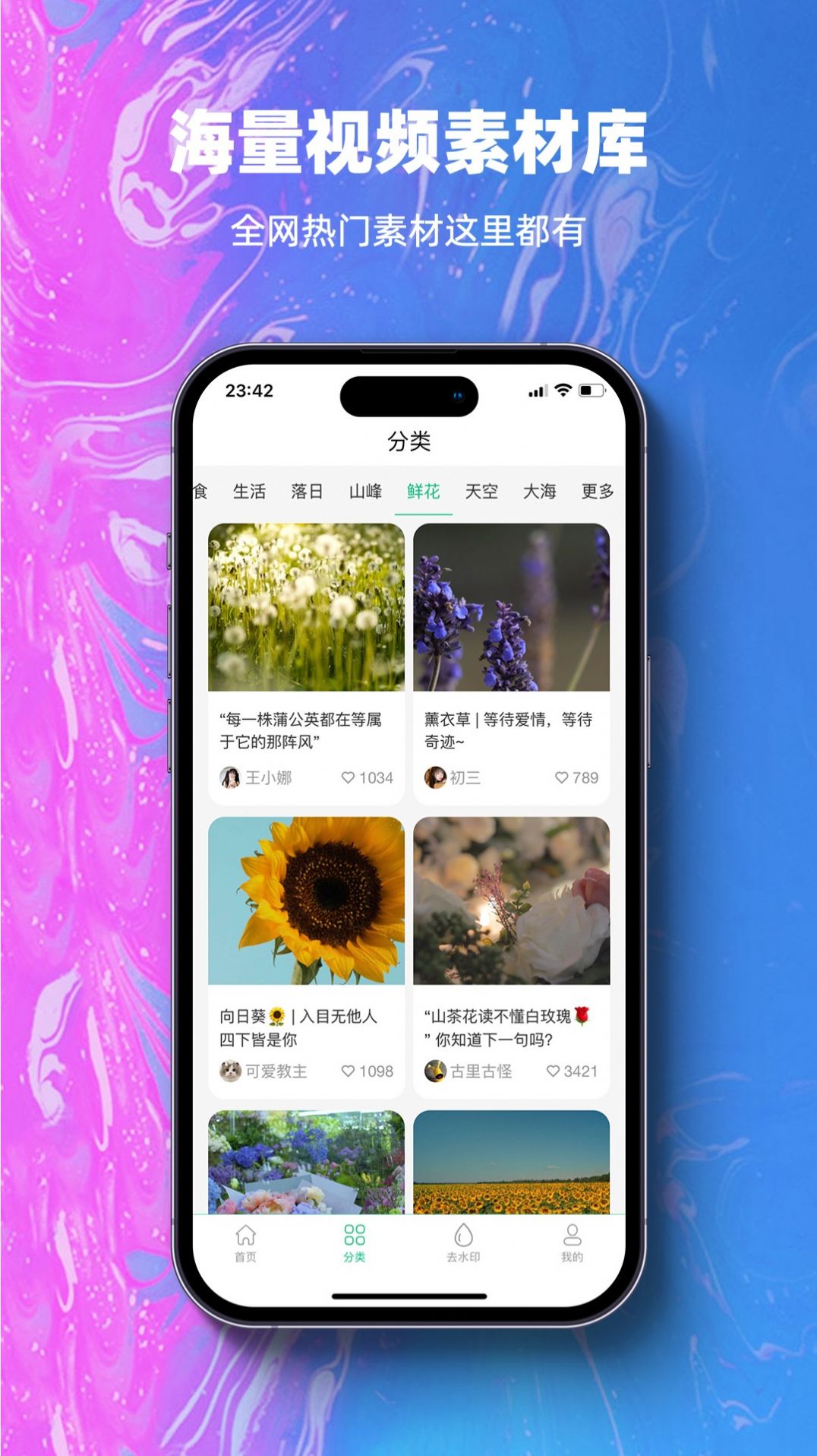 抖素材APP免費下載截圖2