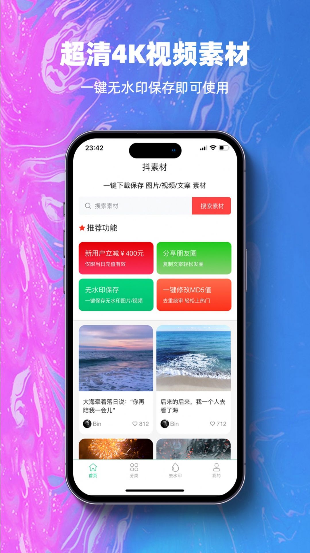 抖素材APP免費下載截圖3