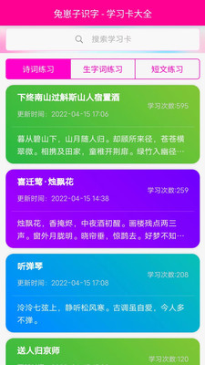 兔崽子識(shí)字APP最新版截圖2
