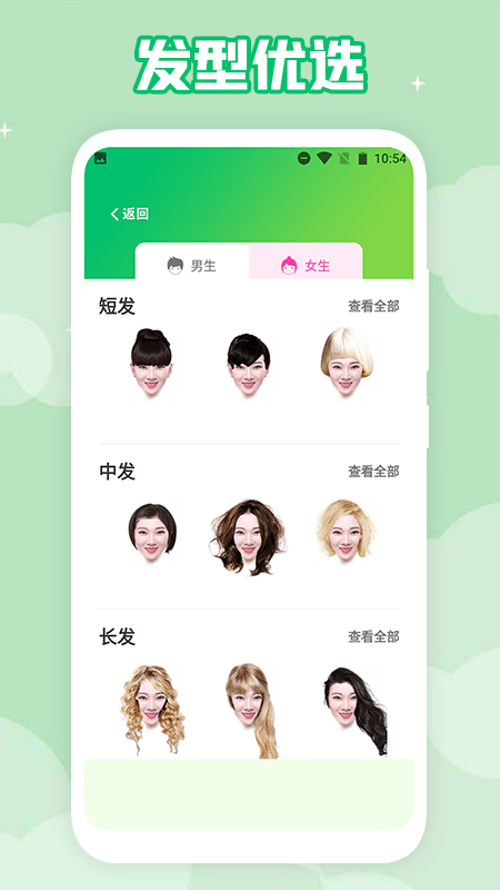 男士發(fā)型設計APP安卓版截圖4