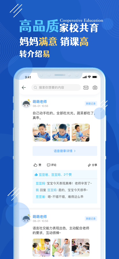 皓瀚之家教师端APP最新版截图1: