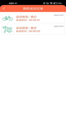 一起跑步APP下載截圖2