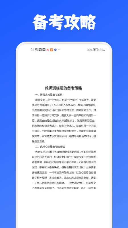 教師資格證考試必備APP最新版截圖3