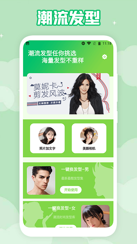 男士發(fā)型設計APP安卓版截圖3