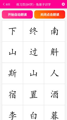 兔崽子識(shí)字APP最新版截圖1
