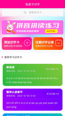 兔崽子識(shí)字APP最新版截圖3