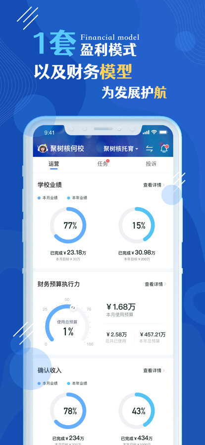 皓瀚之家教师端APP最新版截图2: