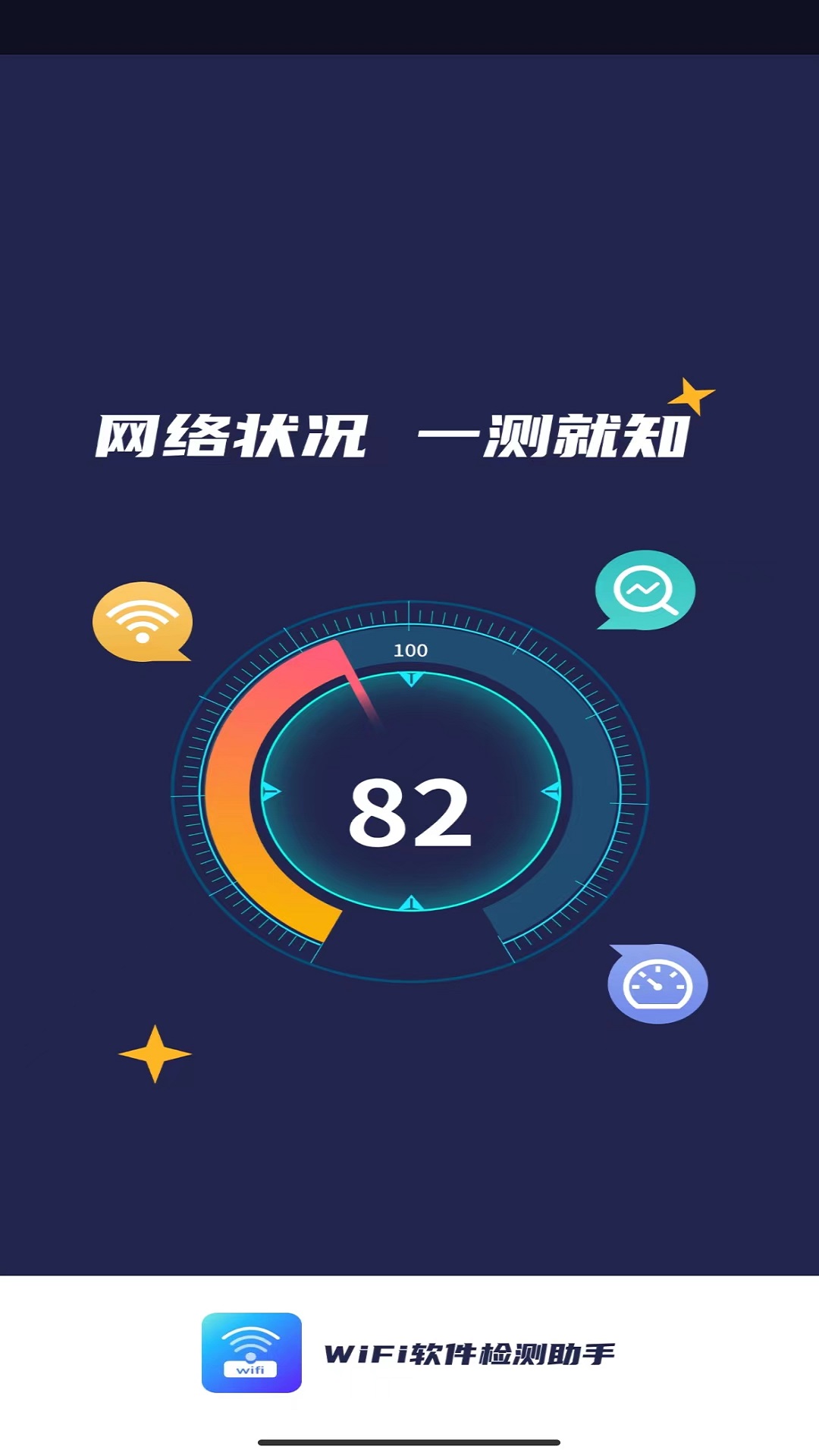 WiFi軟件檢測(cè)助手APP安卓版截圖1
