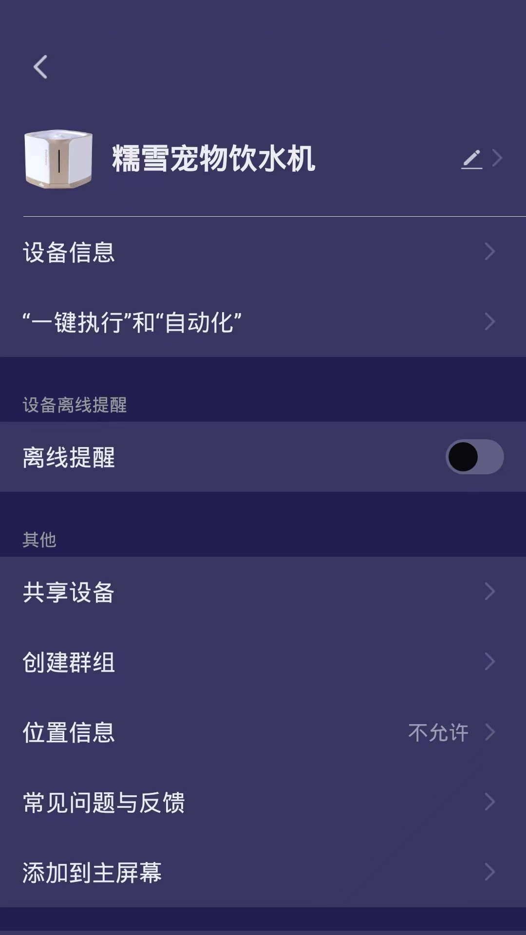 糯雪寵物管理APP版截圖1