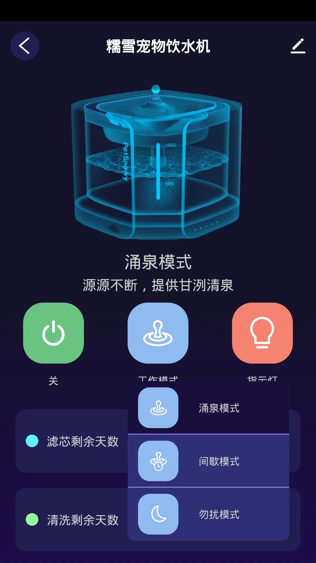 糯雪寵物管理APP版截圖3