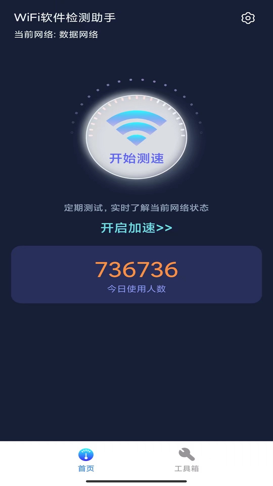 WiFi軟件檢測(cè)助手APP安卓版截圖4