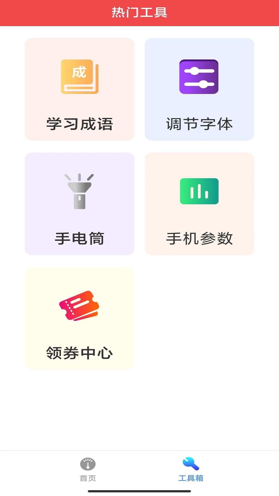 WiFi軟件檢測(cè)助手APP安卓版截圖2