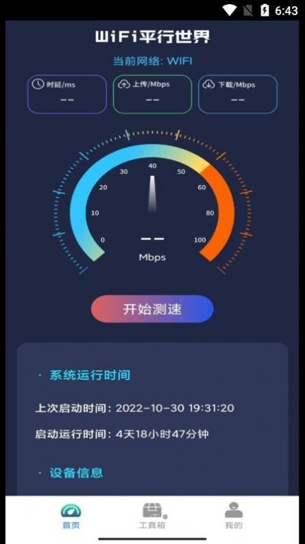 WiFii平行世界APP版截图1: