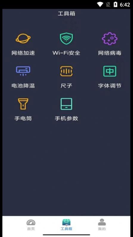 WiFii平行世界APP版截图3: