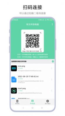 手機(jī)電腦互傳軟件最新版截圖7