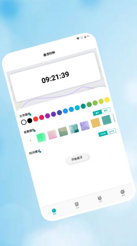 浮窗時(shí)鐘APP軟件安卓下載截圖4