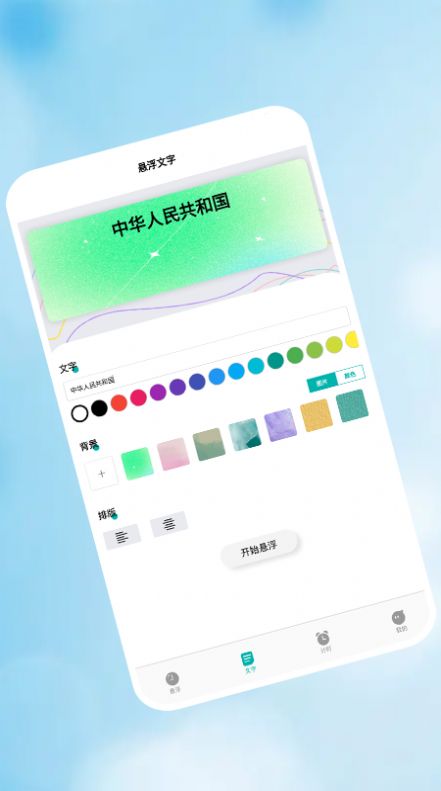 浮窗時(shí)鐘APP軟件安卓下載截圖3