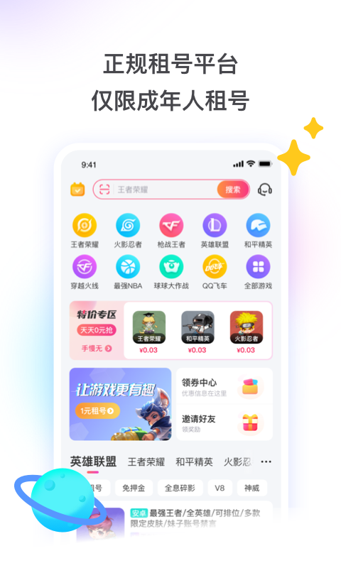 租號玩極速版下載app蘋果版截圖4