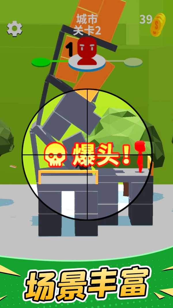 擊倒射擊游戲安卓版（Shoot All）截圖1