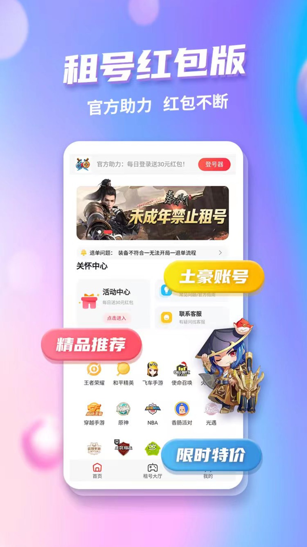 租號(hào)紅包版APP最新版截圖1