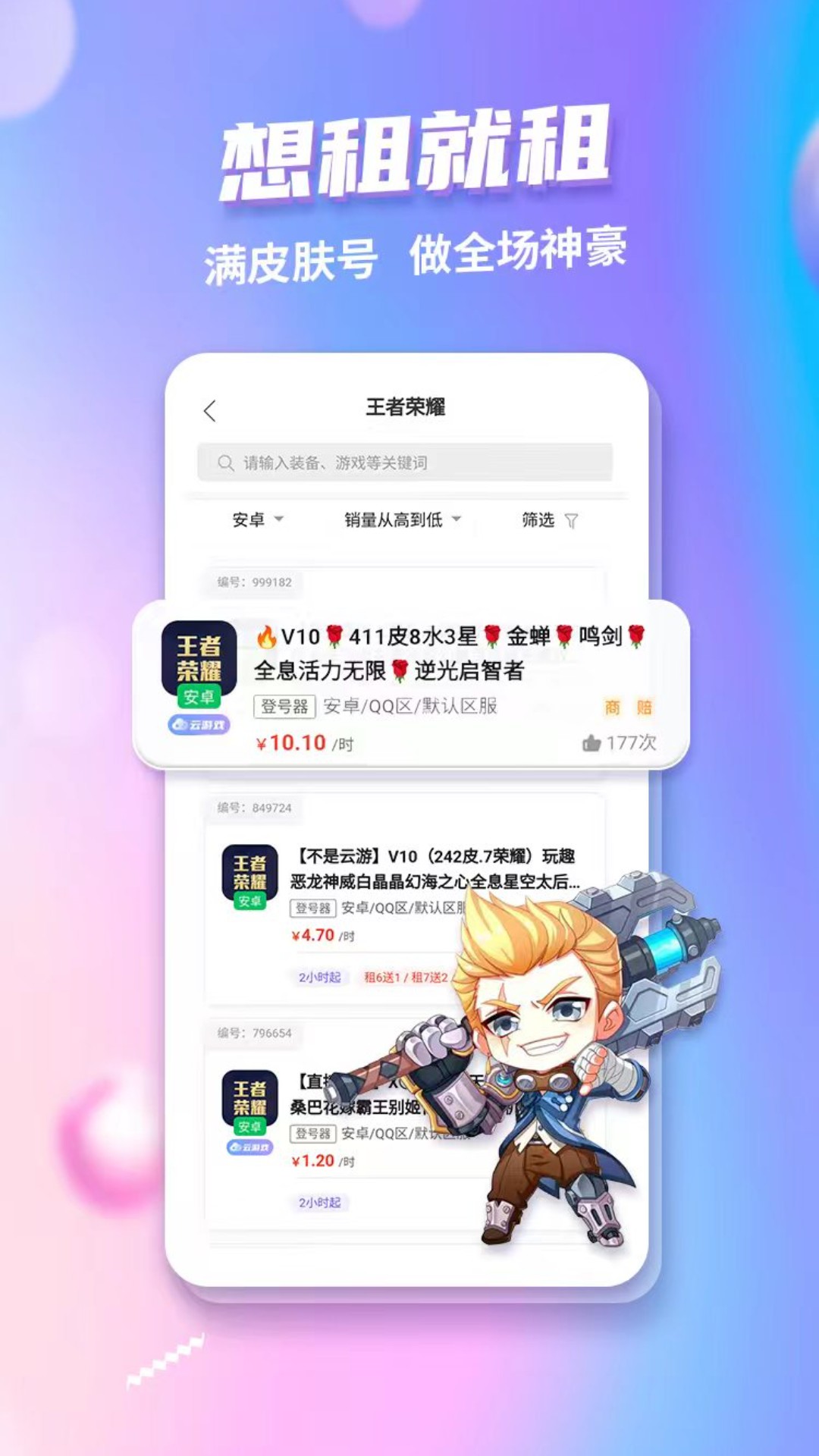 租號(hào)紅包版APP最新版截圖3