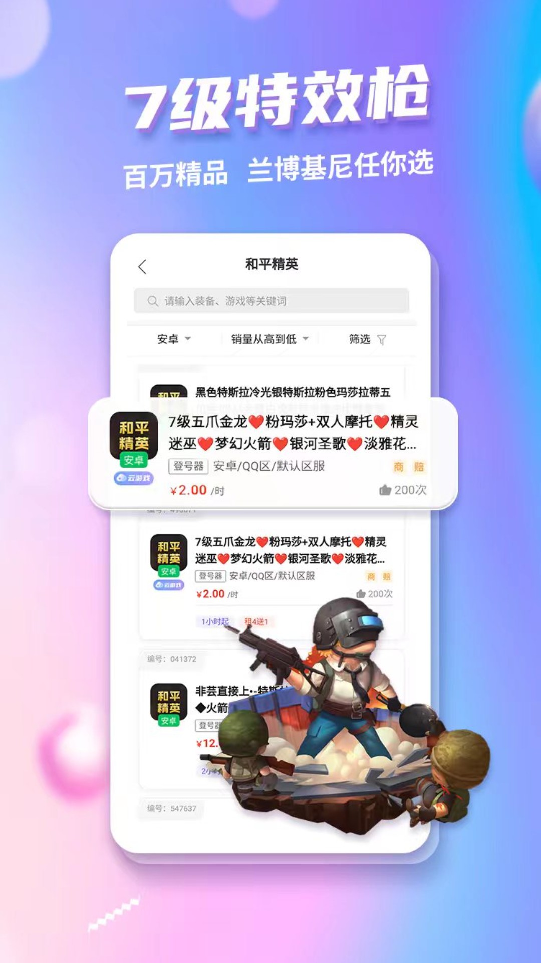 租號(hào)紅包版APP最新版截圖4