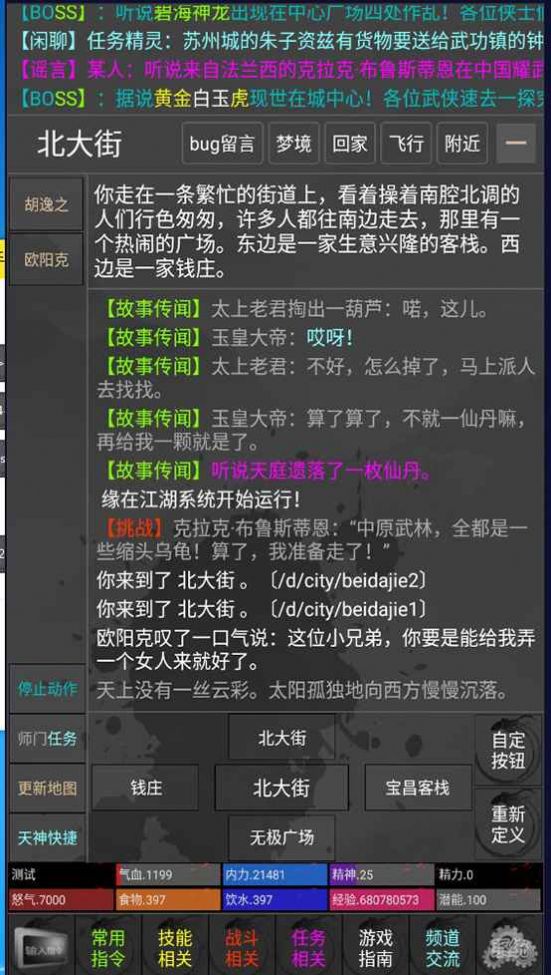 緣在江湖mud游戲版截圖3