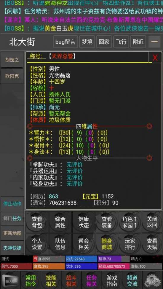 緣在江湖mud游戲版截圖2