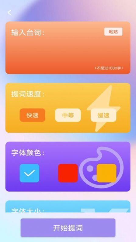 視頻錄制提詞器軟件APP最新版截圖1