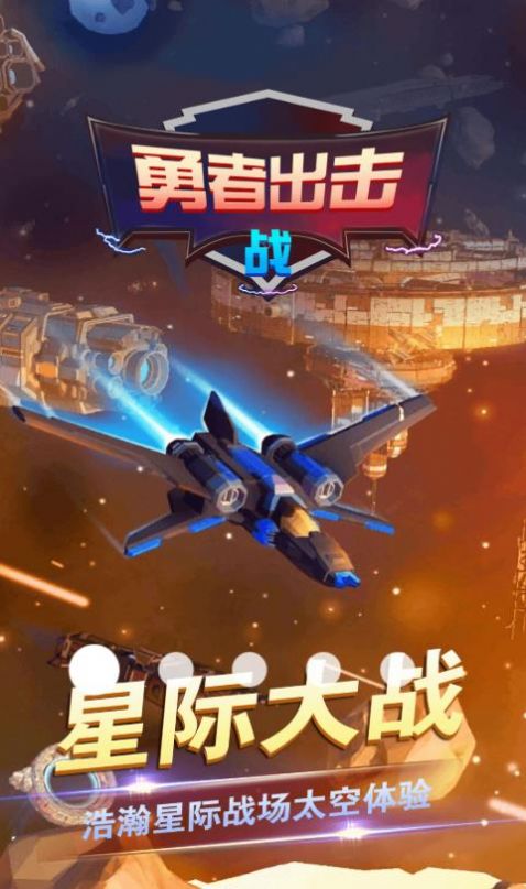勇者出擊戰(zhàn)游戲安卓版截圖3