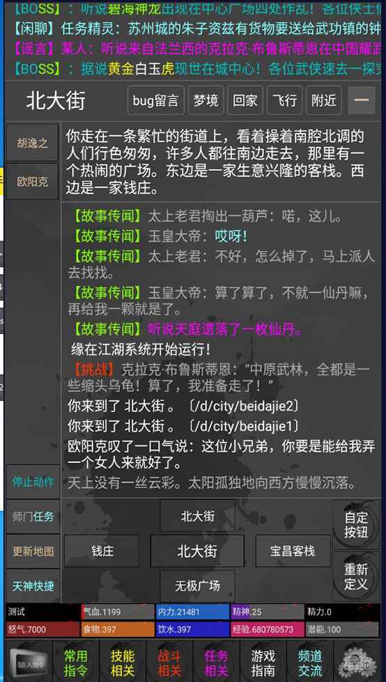 緣在江湖mud游戲版截圖4