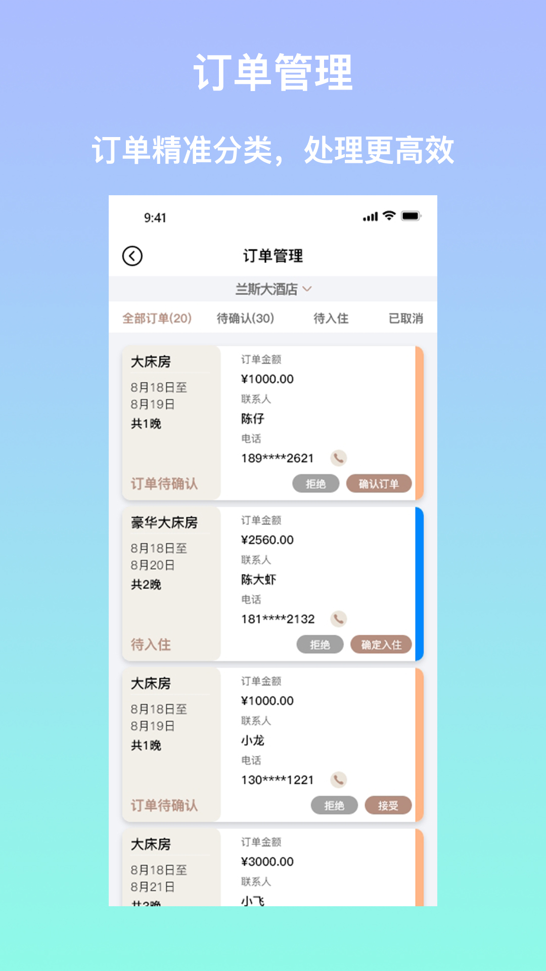 安住会商家版酒店管理APP最新版截图3: