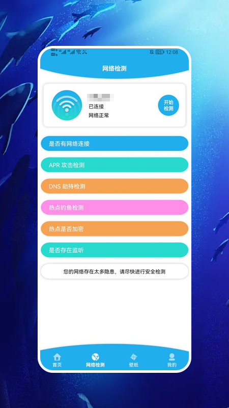查看WiFi APP安卓版截圖2